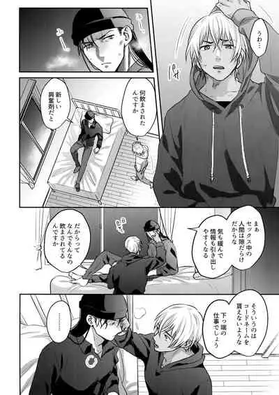 (Himitsu no Ura Kagyou 13) [Chikuchiku Chiichiku (Sanchiku)] Torokeru o Kusuri (Meitantei Conan)