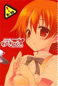 (COMIC1☆4) [Dragon Kitchen (Kanibasami, Sasorigatame)] Kiken ga Working (WORKING!!) [English] =girichoco=