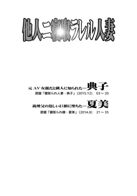 Tanin ni Netorareru Hitozuma