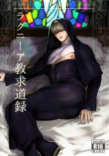 [Nugget bun Nageya-san (Nugget)] Ragniakyou Kyuudouroku | The Secret of the Ragnia Church [English] [hasuba]