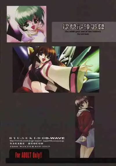 Douga Engeki Ehon