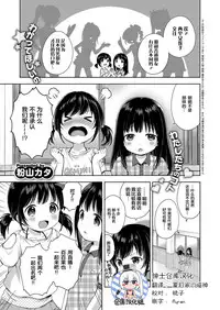 [Konayama Kata] Namahaishin ni Ki o Tsukete (COMIC ExE 09) [Chinese] [绅士仓库汉化] [Digital]