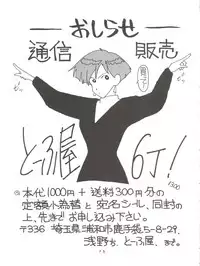 [Toufuya (Various)] Toufuya Rokuchou (Various)