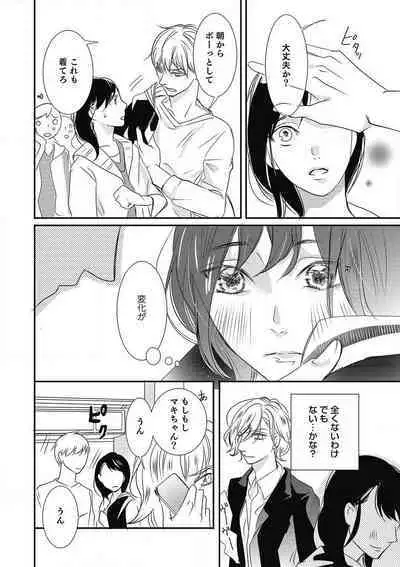 Manekiirete wa Ikemasen 1-10