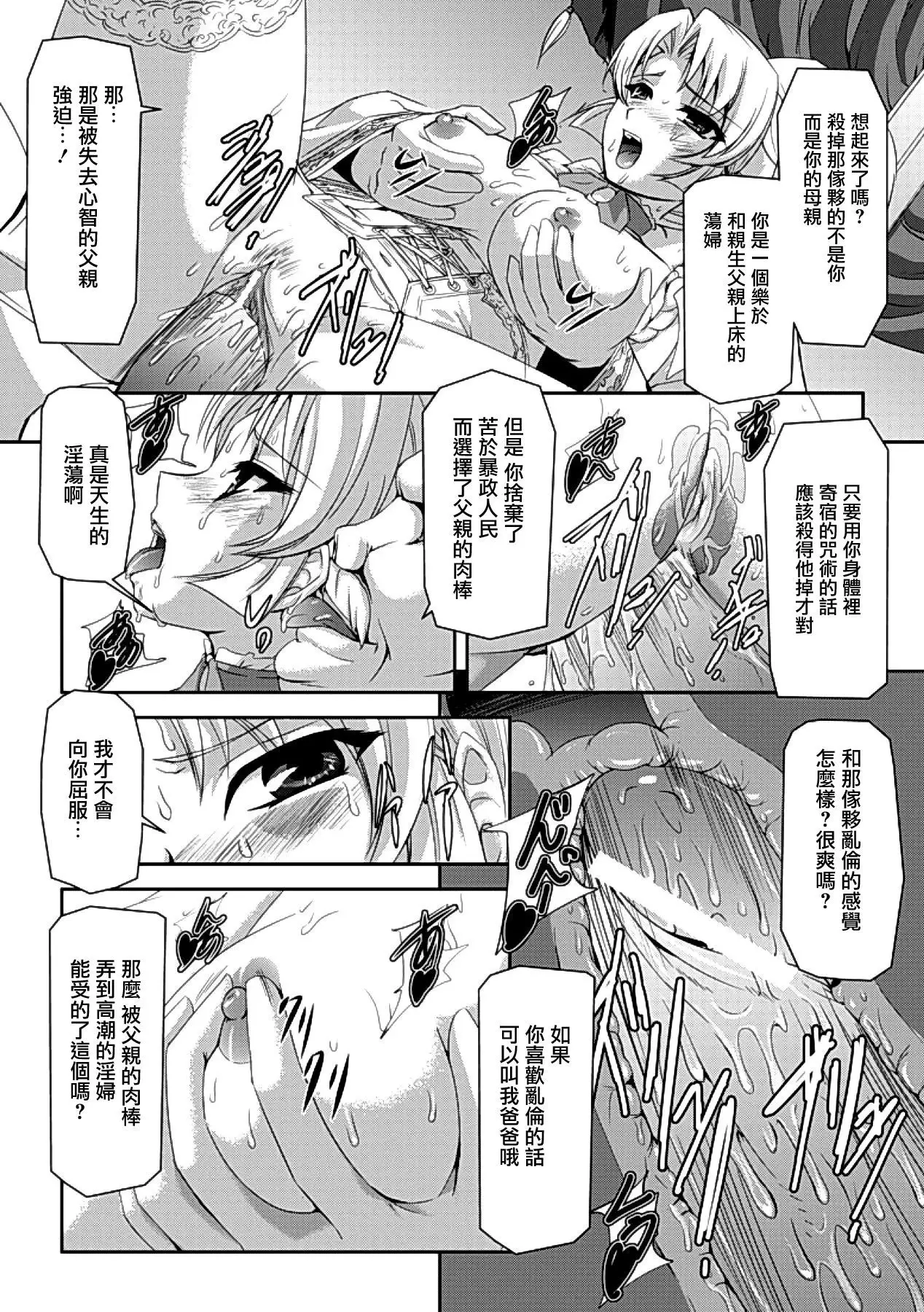 Kurobara no Kishi ~Seitei Rosa~