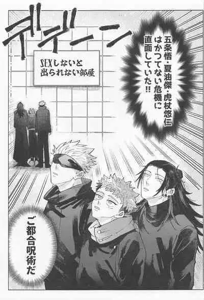 (Go LOVE-ru Hoshi ni Negai o. 2022) [5-gatsu no Niwa wa Ame (Mamiyama)] Double End (Jujutsu Kaisen)