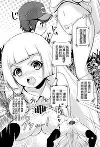 (C91) [Makoto☆Skip (Makoto Daikichi)] PUA LANI ~Tengoku no Hana~ (Pokémon Sun and Moon) [Chinese] [final個人漢化]