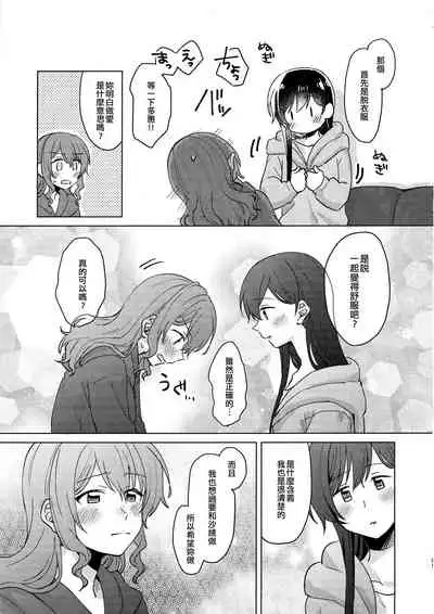 (BanG Dreamer's Party! 9th STAGE) [Tobatya2ke (Miso Tya)] Junsui Night | 純粹夜晚 (BanG Dream!) [Chinese] [EZR個人漢化]