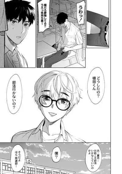 [Hontoku] Mesuiki Otokonoko [Digital]