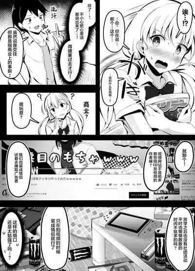 [Corundum] Osananajimi ni Muishiki ni Kokutte Shimatta node Awatete Gomakasu Hanashi | 在青梅竹马无意识告白后慌张地糊弄过去的故事 [Chinese]