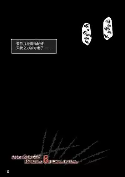 [KAMINENDO.CORP (Akazawa RED)] Makoto ni zannen desu ga bouken no sho 8 wa kiete shimaimashita.[Chinese][Digital]