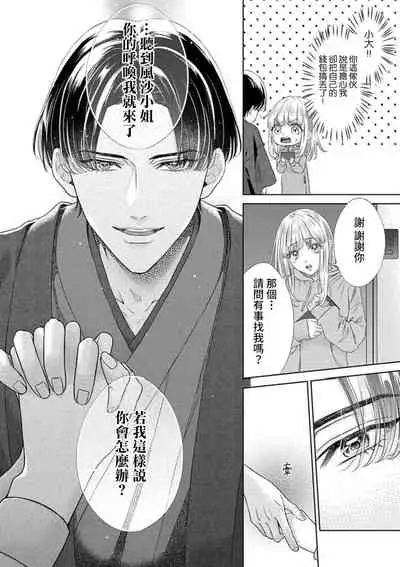 sazanami sōji ni shojo o sasagu ~ sā, jikkuri medemashou ka | 將身體獻給漣蒼士〜那麼就來徹底疼愛你吧 1-4