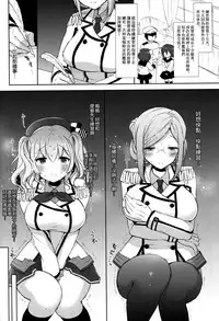 (C89) [MOZUCHICHI (Mozuya Murasaki)] Katori to Kashima no Kaikan Renshuu Nisshi (Kantai Collection -KanColle-) [Chinese] [空気系☆漢化]