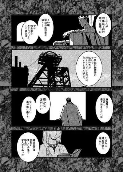 [Cucumis] LONESOME UNICORNS (Fullmetal Alchemist)