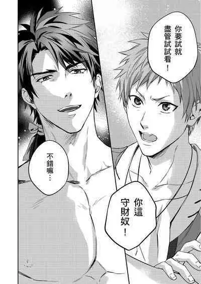 Shusendo Kishi ga Ore o Nakaseyou to Shiteimasu | 守財奴騎士對惹我哭感到樂在其中 Ch. 1-8