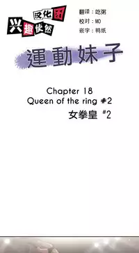 [﻿Chance, Kamang] Sports Girl ch.1-25[Chinese]