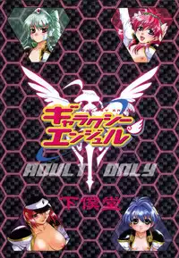 (C67) [Gebokudou] GA -GALAXY ANJUL- (Galaxy Angel)