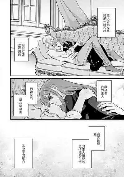 [tsugumi] Kawaii Boku no Mia Tennen Kizoku-sama no Aisare Maid | 我可愛的米婭 為天然貴族所愛的女僕 1-6 [Chinese] [莉赛特汉化组]