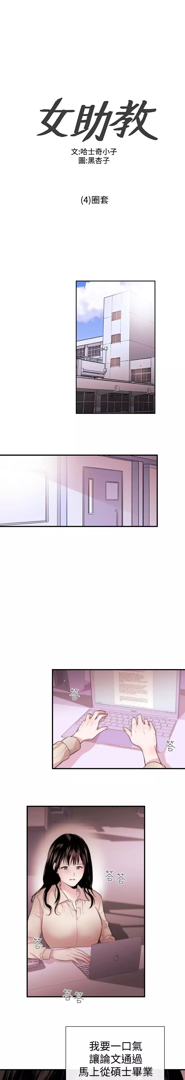 Female Disciple 女助教 Ch.1~8 中文