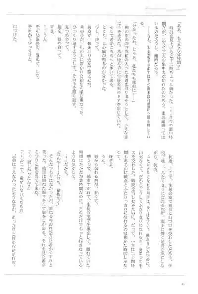 Anata to Futari, Hanazono de