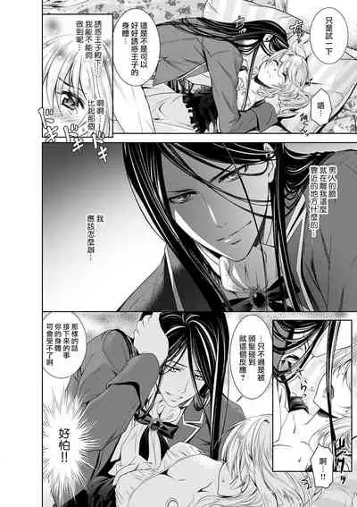 Cinderella ni wa Narimasen! Mob Chara Hime wa Midara na Akuma ni Miirarete 1-2