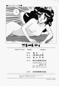 [Tarumoto Hajime] Blue Lady