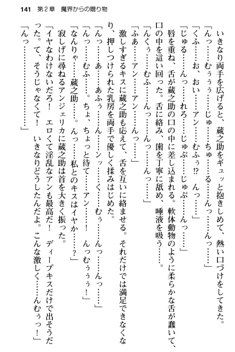 Maou no Kuse ni Namaiki da! 2: Kondo wa Seisen da!