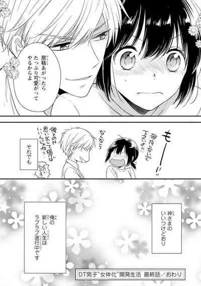 DT Danshi "Nyotaika" Kaihatsu Seikatsu Ge