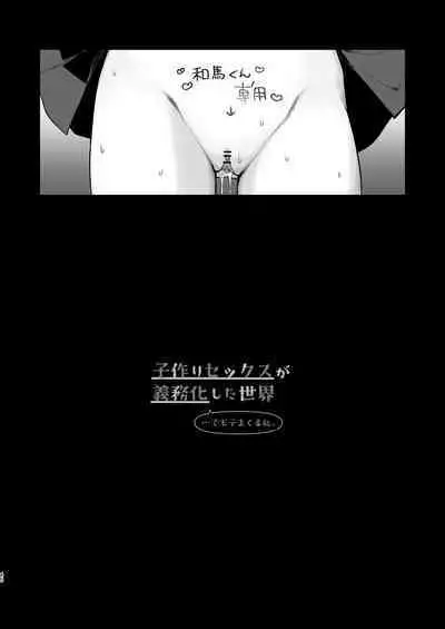 [Agenasu (Kari) (Nagase Tooru)] Kozukuri Sex ga Gimuka shita Sekai (... de Motenai Watashi.) | 以怀孕为目的做爱成为了义务的世界(...但不受欢迎的我) [Chinese] [千岁汉化组] [Digital]