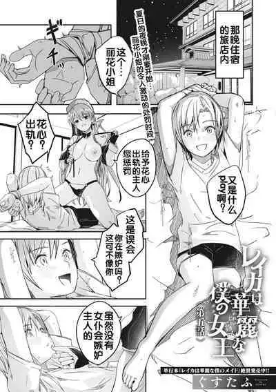 Reika wa Karei na Boku no Jouou