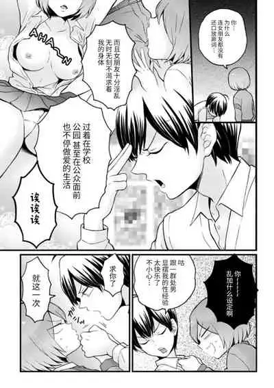 Totsuzen Onnanoko ni Natta node, Ore no Oppai Monde mimasen ka?26