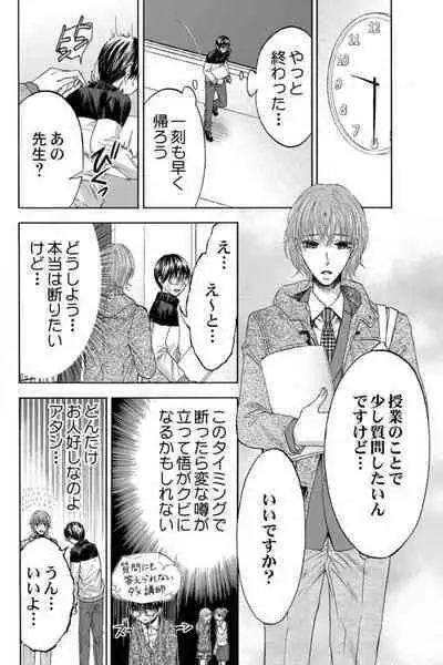 [Sasaki Sasa] Dansou Kyoushi ~H Shori wa Migawari Sensei~ 1-3