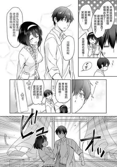 [Fuyuichi Monme] Amayakashi Jouzu no Nagasato-san ~ Hokenshitsu de Yoshi Yoshi Ecchi!~ Ch.1-2 [Chinese] [裸單騎漢化]
