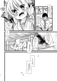 (COMITIA110) [Junkan (Sou)] Okitsunesama ni Onegai!