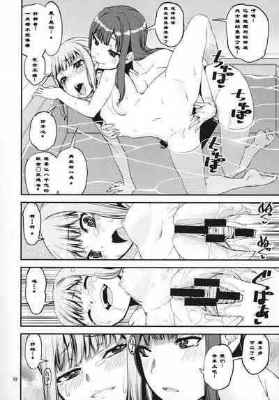 (C95) [KATAMARI-YA (Shinama)] Mahou Shoujo no Nagaemono (Puella Magi Madoka Magica Side Story: Magia Record) [Chinese]