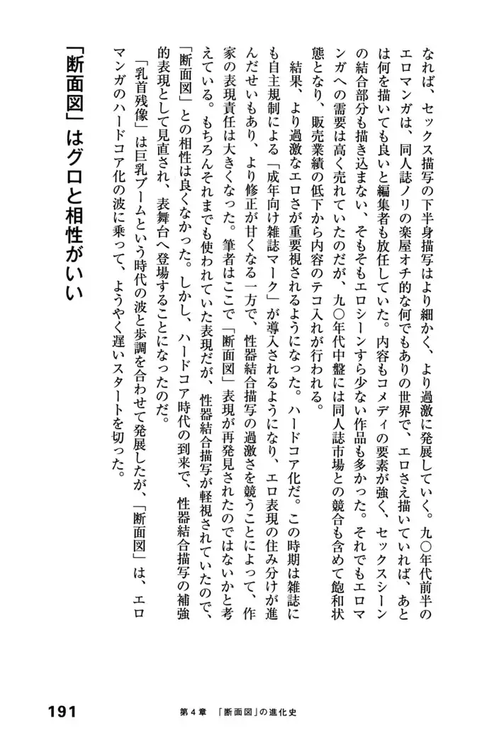 Ero Manga Hyogen Shi