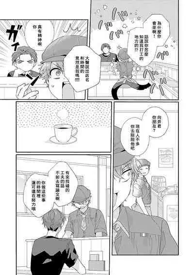 [Ono Rin] Uso-tsuki beta no unmei no koi | 骗子β的命运之恋 [Chinese]