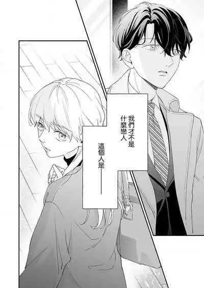 [Shirofukurou] Mishiranu Koibito no Omokute Amai Wana ~Shuuchaku-kei Danshi to no Dekiai Seikatsu~ | 陌生恋人沉重而甜蜜的陷阱～与执着系男子的溺爱生活～ 1-6 完結 [Chinese] [莉赛特汉化组]