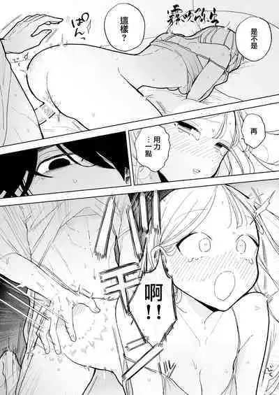 InCha Kareshi no Ryou-kun wa Watashi no Koto o Yorokobasetai | 超陰婺男良君想要討好女朋友