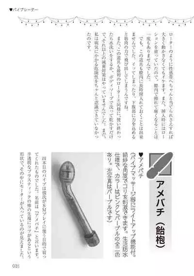 Josei no Tame no Omocha Watashi ga Tameshita Love Goods