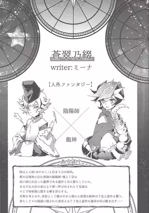 Midoriboshi o tadoru kōri ao horosukōpu