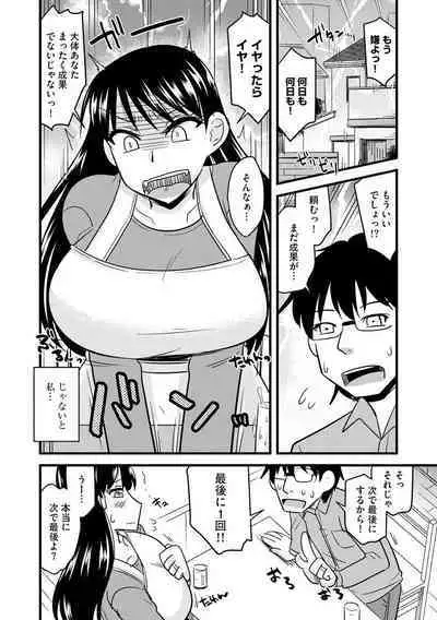 Kanojo ga Ochite Netorarete