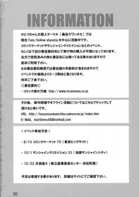 (SC32) [Bousousuwanchika (Katouchan-ta)] SHOOTING STAR! (Fate/stay night)