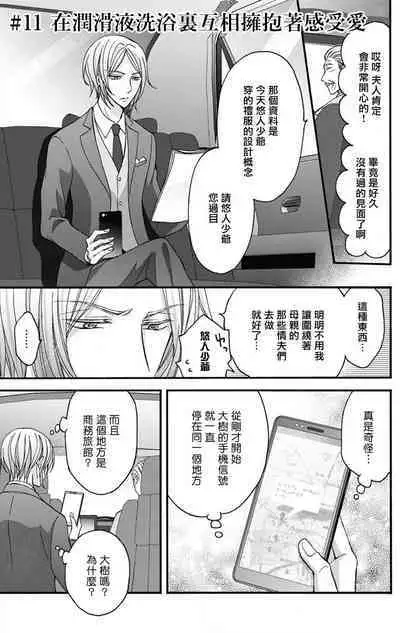 [Mitsuhashi Tomo] Choukyou Kaihatsu Seikatsu ~Kimi ga Ochiru Made Yamerarenai~ | 调教开发生活~不到你堕落为止决不罢休~ 11-13 [Chinese] [冒险者公会] [Digital]