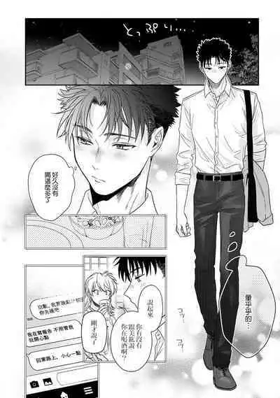 [Namonaki] Ore ga onna ni shite yaru yo ~ toshiue kareshi wa, ueteokami ni naru?~ | 让我将你变成女人吧～年上男友，化身饥渴大野狼？～ 1-14 [Chinese] [莉赛特汉化组]