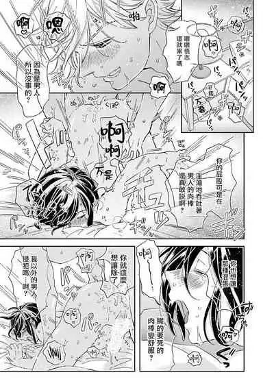 [Tsurusawa Tsutako] Niizuma-kun to Arao-kun Okawari | 新妻君与新夫君 再来一份 Ch. 1-5 [Chinese] [冒险者公会]