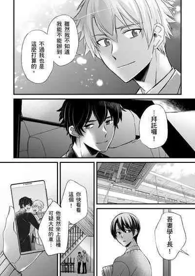 [Inainaka] Shihai sareru no ga Ore no Sei ~Iki kuruu you ni Shitsukerateta Karada~ | 調教遠比想像中更舒服～在他們的調教之下身體止不住高潮～ Ch. 1-12 [Chinese] [Decensored] [Digital]