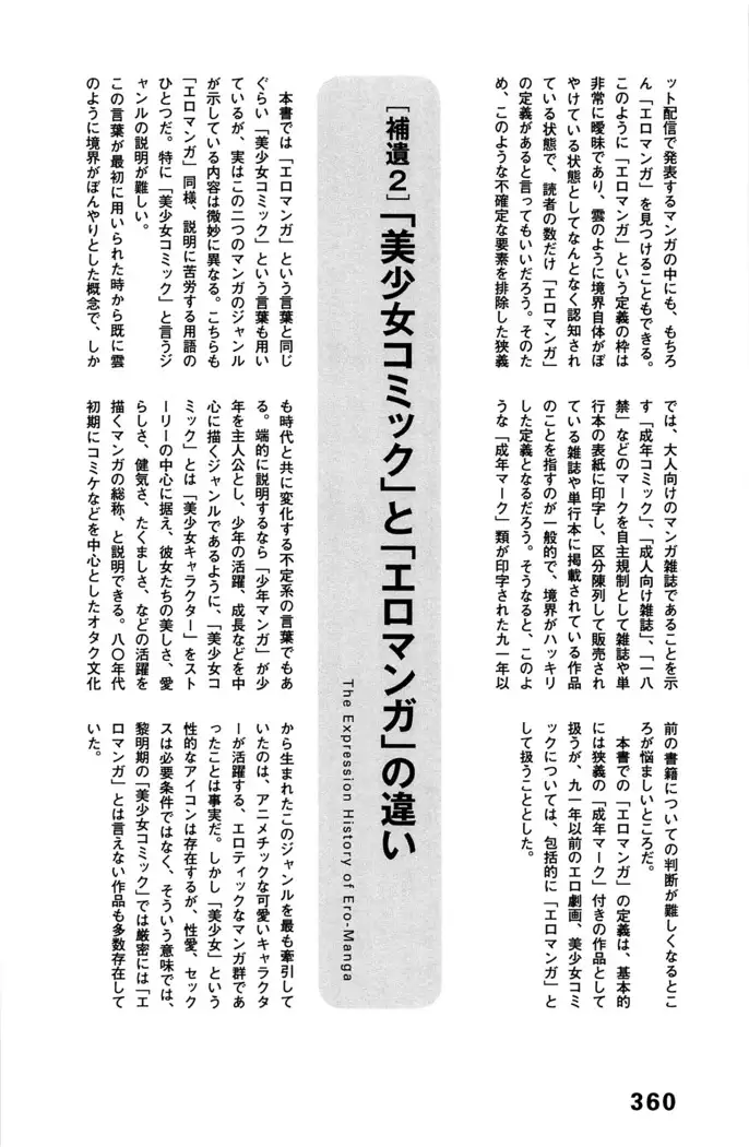 Ero Manga Hyogen Shi