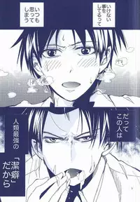 (Chousa Heidan no Renai Jijou) [AL (Shirayuri)] Heichou × Heichou (Shingeki no Kyojin)