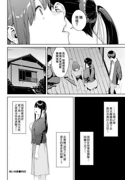 [Iwasaki Yuuki] Noroi No Ie | 詛咒之家 (COMIC BAVEL 2022-07) [Chinese] [漢化組漢化組×我尻故我在] [Digital]